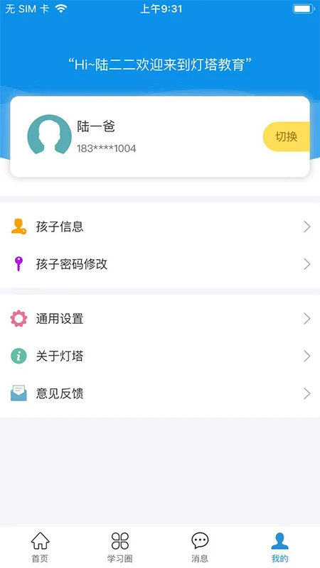 灯塔家长图片1