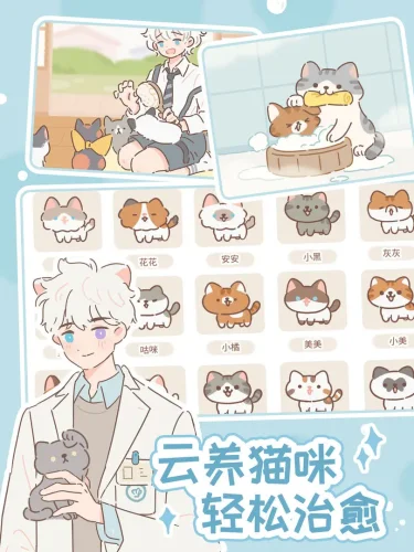 遇见你的猫2024最新版(Purrfect Tale)游戏截图5