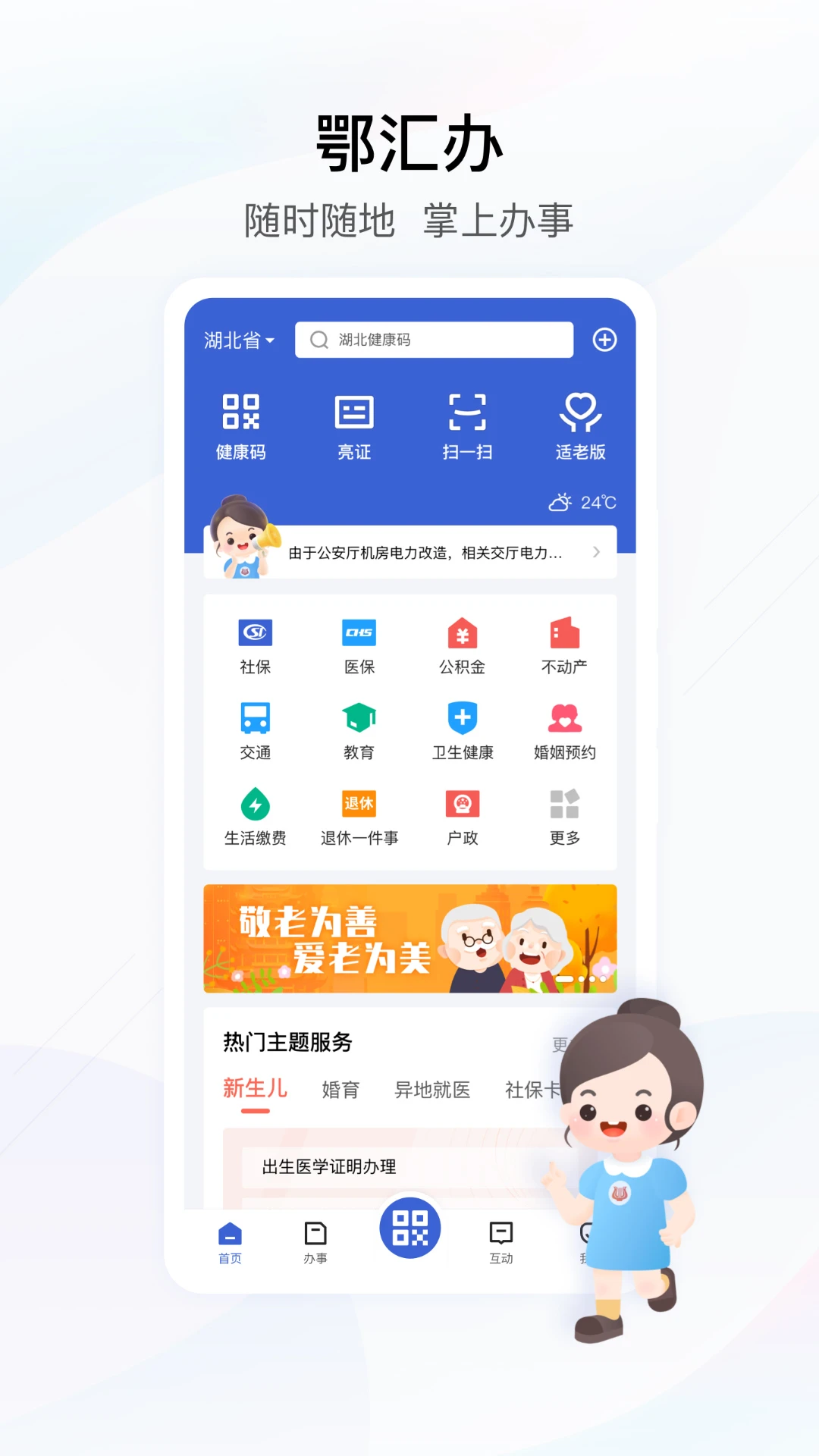 鄂汇办app最新版图片1