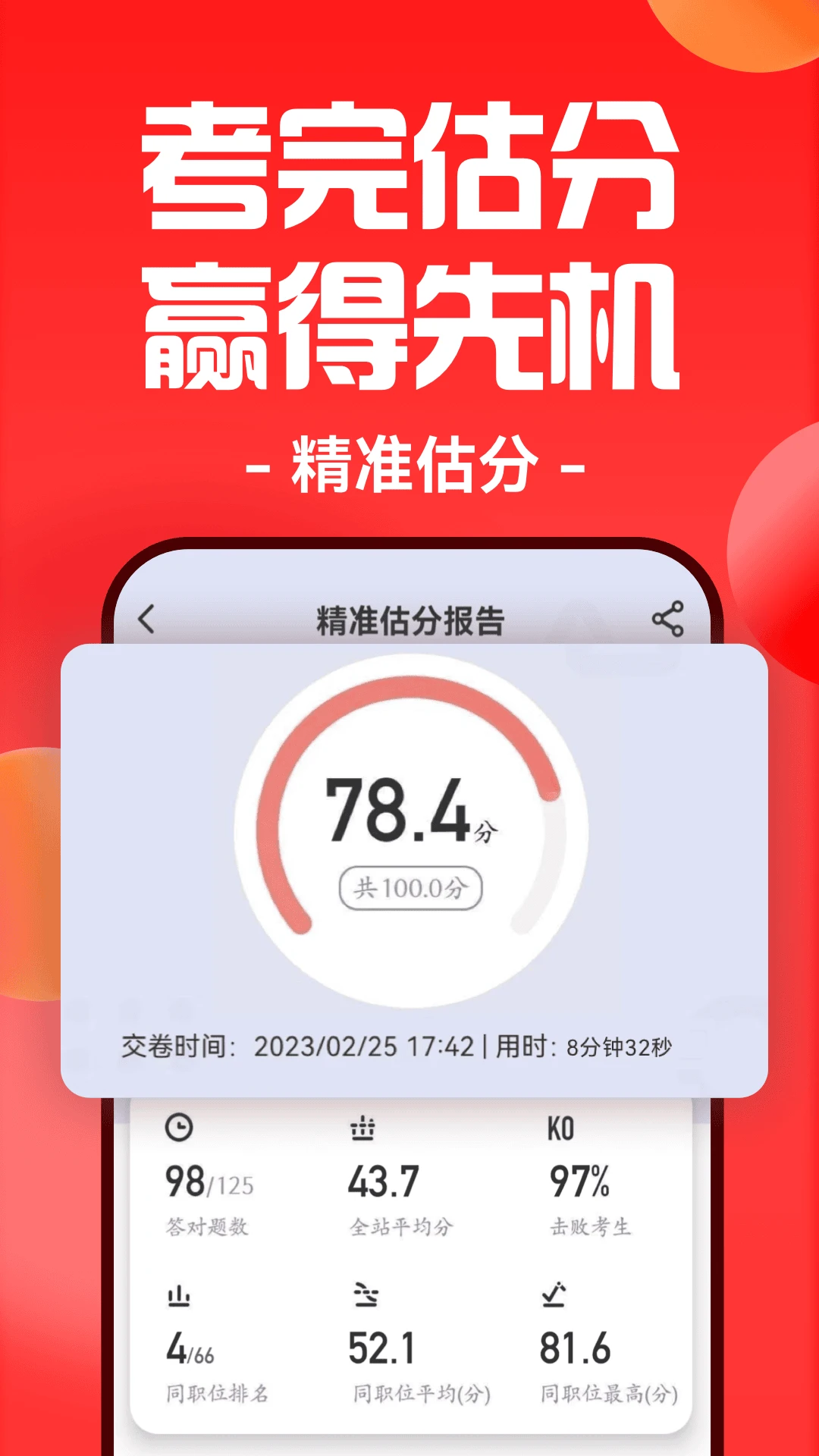 华图网校app图片1