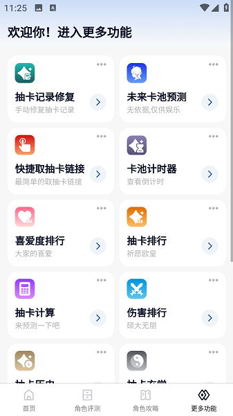 原魔工具箱app图片1