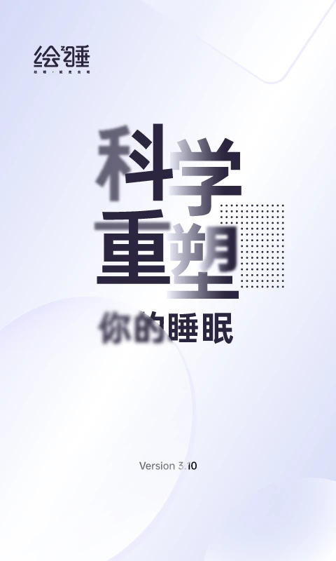 绘睡图片1