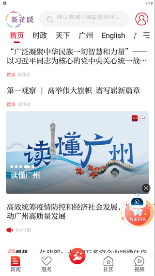 新花城app图片1