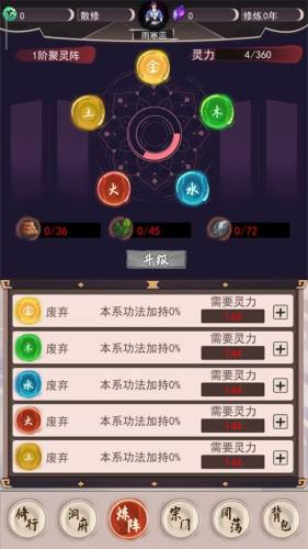 我去仙界当大佬游戏游戏截图5