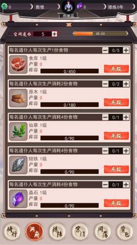 我去仙界当大佬游戏游戏截图3