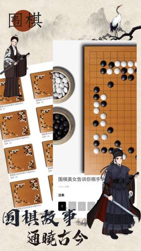 欢乐围棋手机版游戏截图4