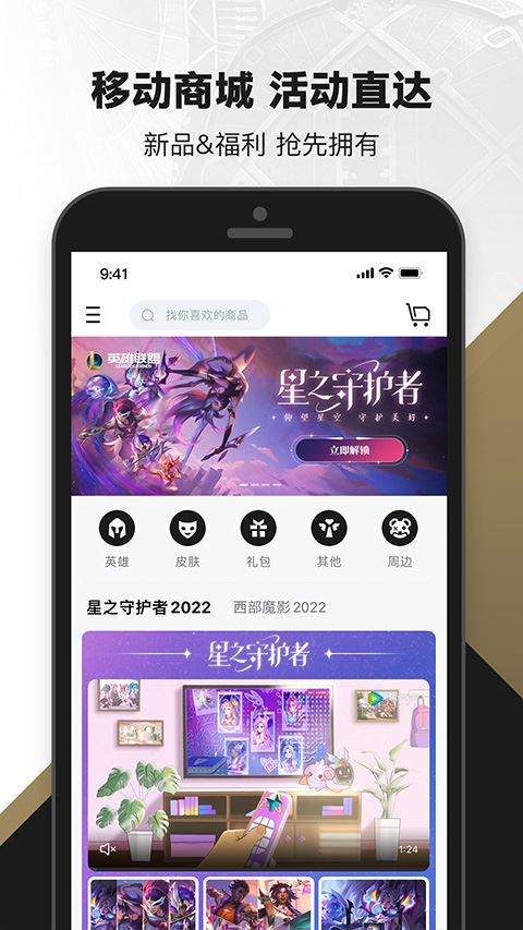 掌上英雄联盟2024最新版图片1