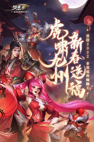 少年三国志零最新版图片1