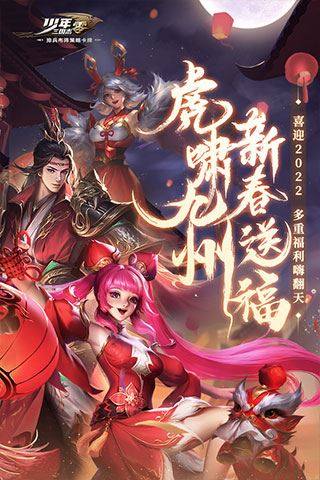 少年三国志零最新版游戏截图1