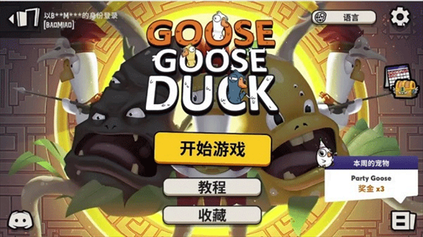 鹅鹅鸭国际服(goose goose duck)游戏截图4