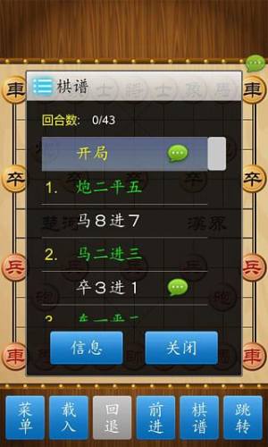 中国象棋安卓版游戏截图5