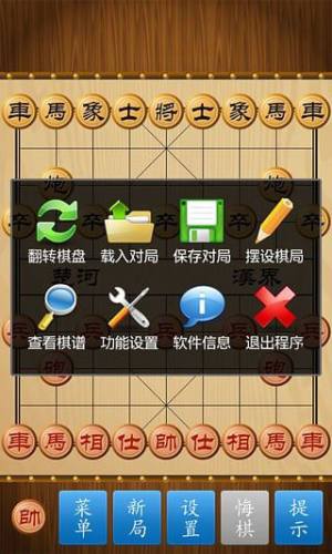 中国象棋安卓版游戏截图3