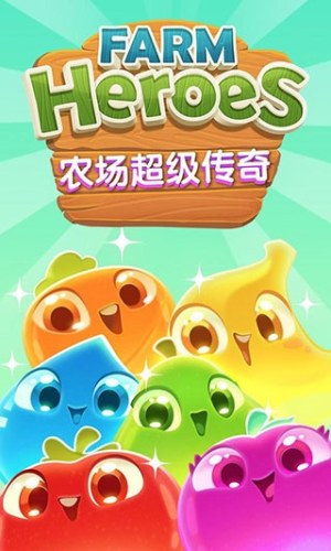 农场超级传奇最新版(Farm Heroes Saga)游戏截图1