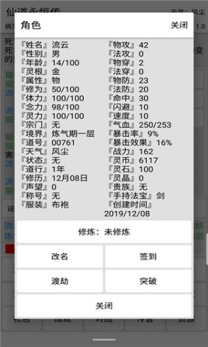 仙道永恒传游戏截图4