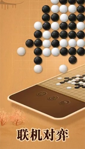 双人五子棋苹果版游戏截图1