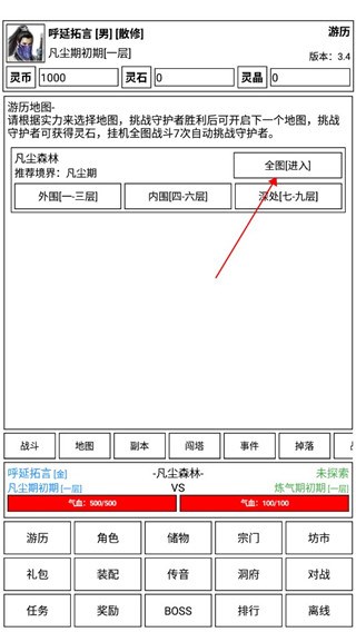 仙道永恒传3