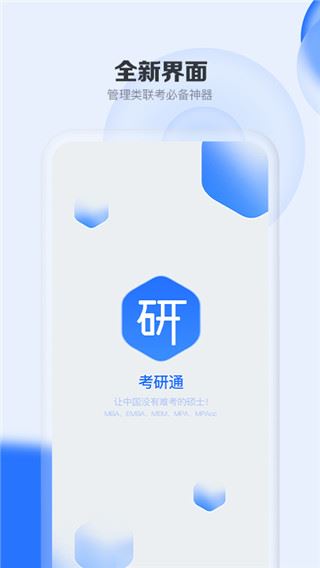 考研通图片1