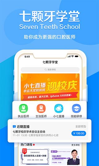 七颗牙学堂app图片1