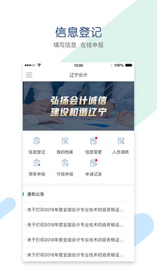 辽宁会计app官方版图片1