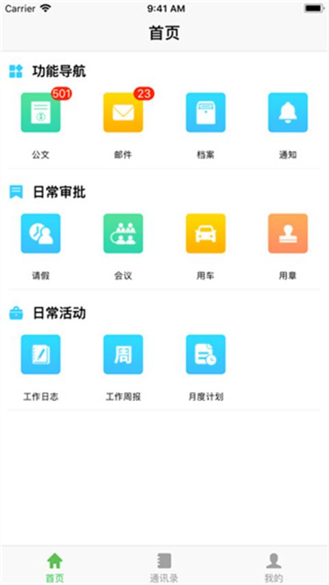 昆山教育办公app图片1