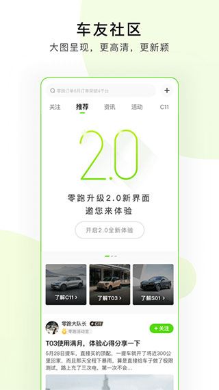 零跑汽车app图片1