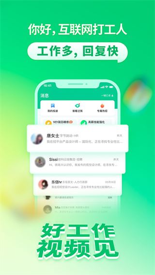 拉勾招聘app最新版图片1