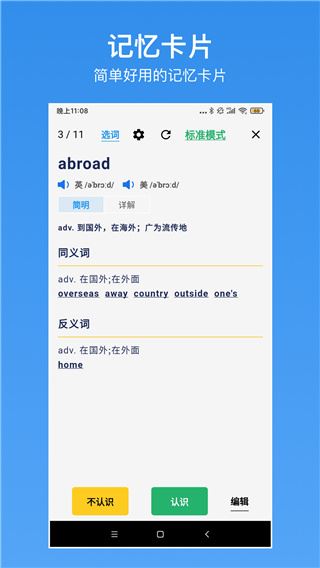 生词本app图片1