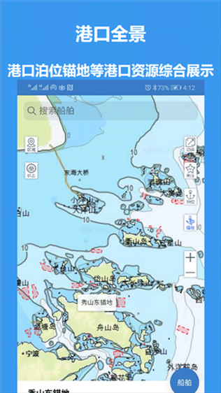 江海e行app图片1