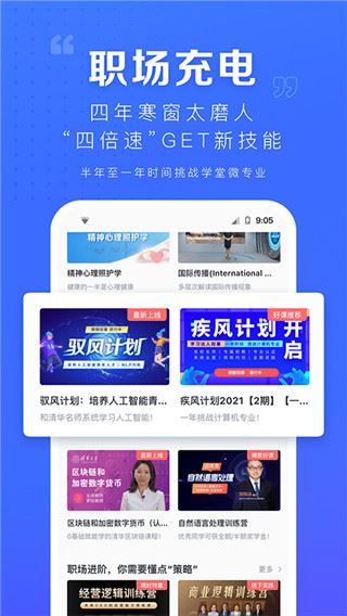 学堂在线app图片1