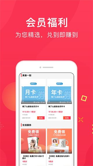 集享联盟app图片1