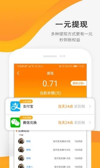 每天赚点app图片1