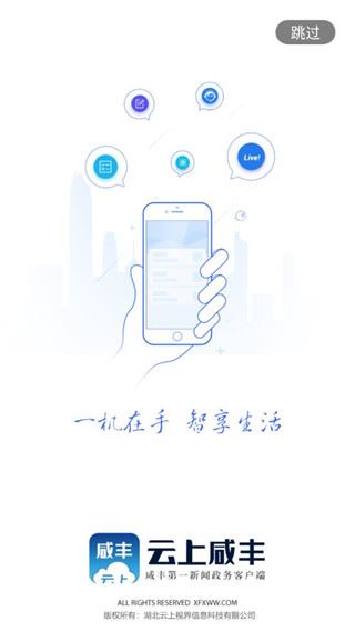 云上咸丰APP图片1