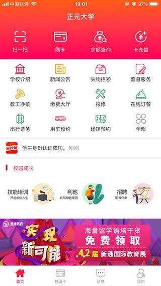 易校园ios版图片1