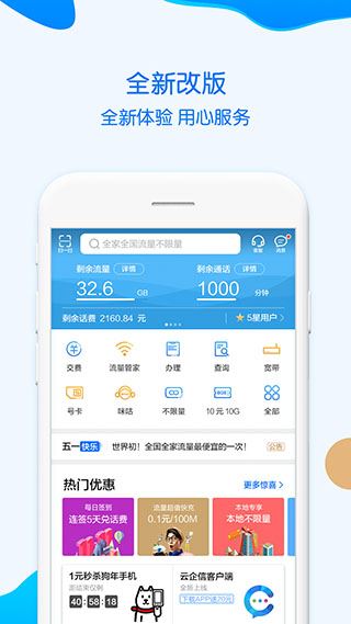 重庆移动app图片1