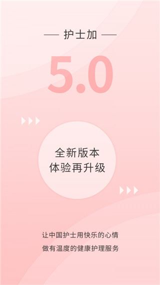 护士加ios版图片1