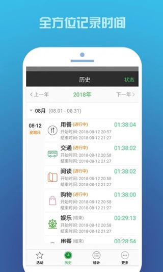 时间记录app图片1