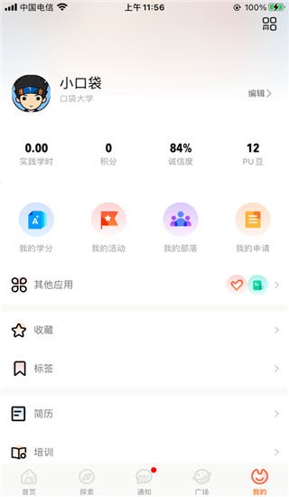 软件截图(5)