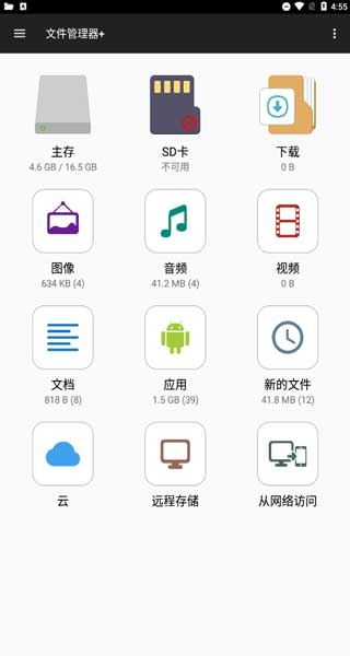 File Manager文件管理器图片1