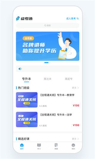 益考通app图片1