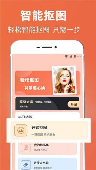 拼图抠图王app(智能PS抠图)图片1