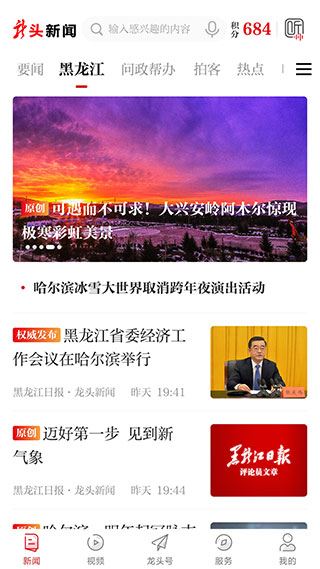 龙头新闻苹果app图片1