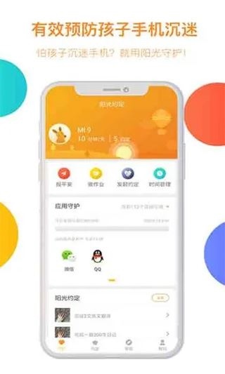 阳光守护孩子app图片1