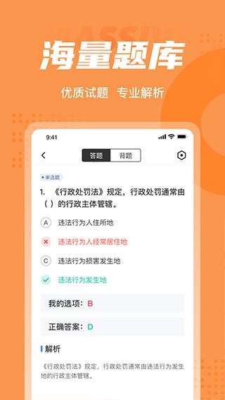 行政执法资格考试聚题库app图片1