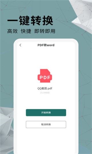 全能PDF转换器免费版手机版图片1