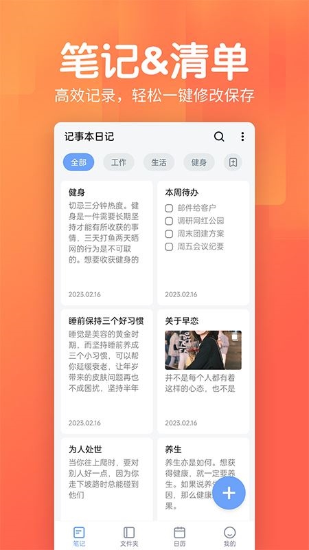 记事本日记app图片1