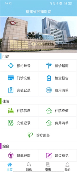 福建省肿瘤医院app图片1