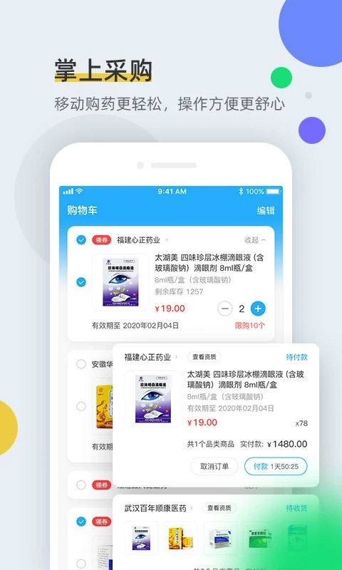 全药通APP最新版图片1