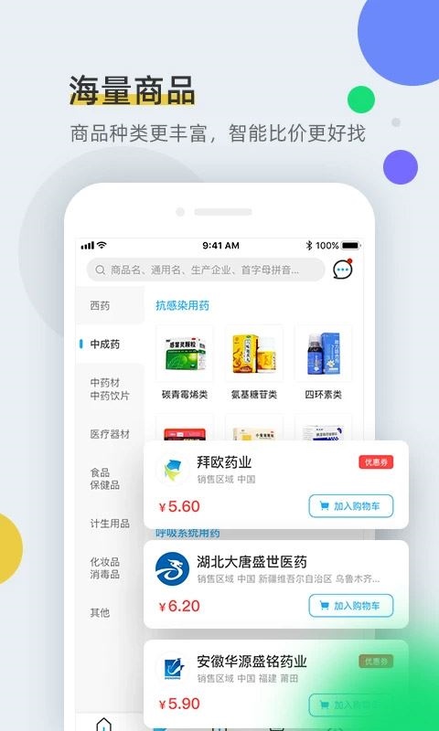 软件截图(3)