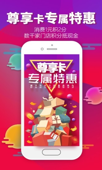 集享联盟appapp下载