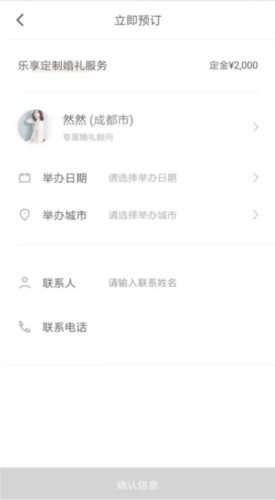 找我婚礼App图片6